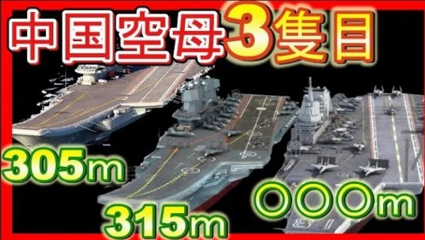 【比較】中国空母「遼寧」「山東」の実力。3隻目はアメリカ空母に匹敵！