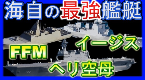 海上自衛隊の新型FFM・DDG・DDHの特徴と任務の違いを徹底解説！