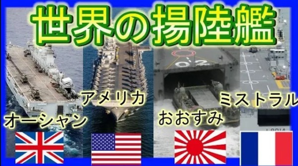 世界の揚陸艦4選！自衛隊「輸送艦おおすみ型」の３つ弱点と任務