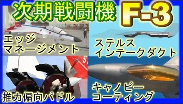 航空自衛隊の第6世代戦闘機【F-3】開発の全貌とF-35との比較