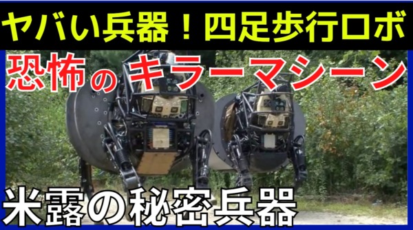 ライフルを装備した不気味な4足歩行ロボット。AIが攻撃を向ける相手