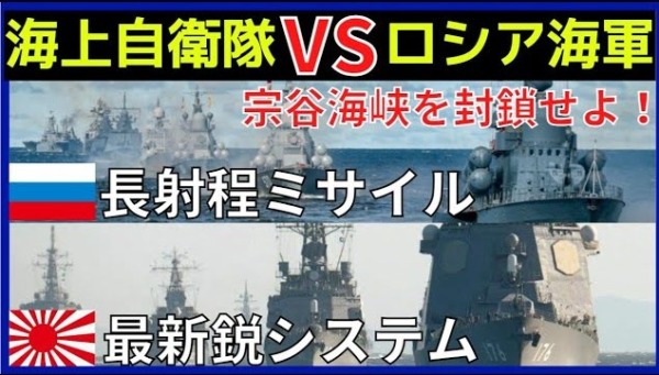 ロシア海軍VS海上自衛隊 戦力差を比較！対潜水艦戦がカギを握る
