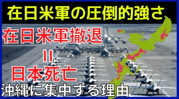 在日米軍37,000人が撤退すれば日本は餌食に！日本の弱点「専守防衛」
