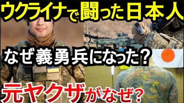 ウクライナに渡った日本人義勇兵。元自衛隊員と暴力団員の動機と訓練とは？