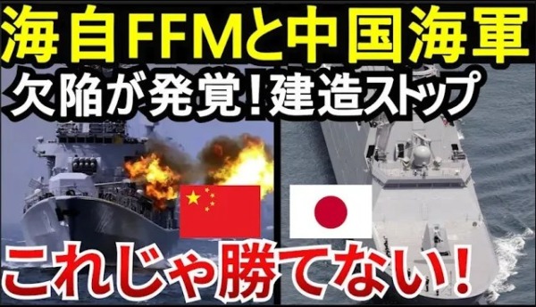 海上自衛隊FFMと中国フリゲートを比較！性能、装備、驚くべき違いとは？