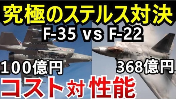 F-22とF-35はどちらが強いか？世界最強のステルス戦闘機のテクノロジー