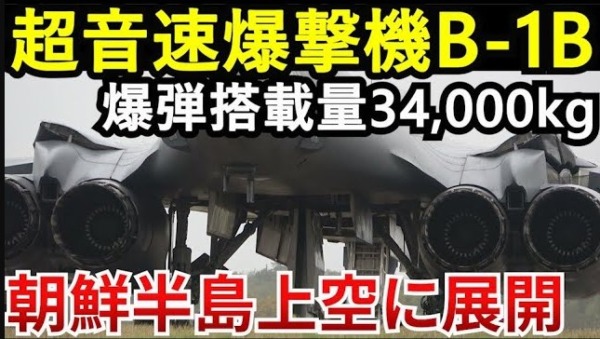 【死の白鳥】B-1爆撃機の特徴とスペックを徹底解説！驚異の爆弾搭載量