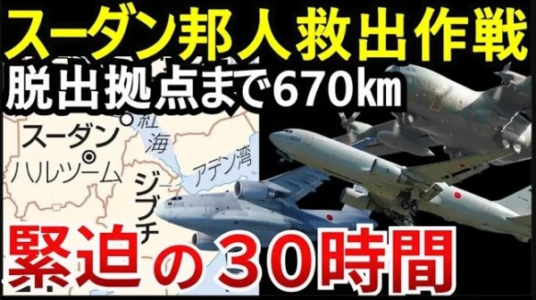 緊迫の「日本人救出作戦」空自機3機によるスーダン紛争からの退避