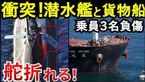 海上自衛隊の潜水艦「そうりゅう」が貨物船と衝突事故！乗組員3名が負傷！