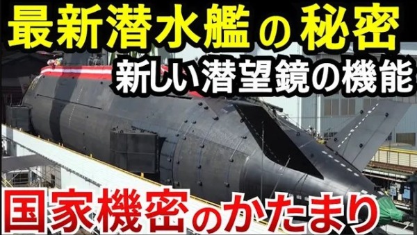海上自衛隊の「たいげい型」潜水艦の新装備と「そうりゅう型」との違い