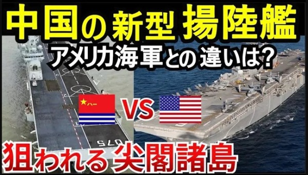 中国の揚陸艦が米海軍を超える日！ついに海上自衛隊も揚陸艦を建造か？